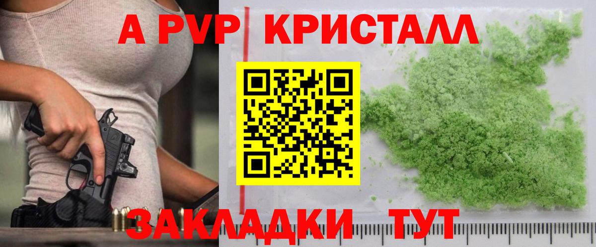 Alpha PVP мука  A PVP Crystall  Новоалександровск  Вход с VPN  Alfa_PVP Crystall 