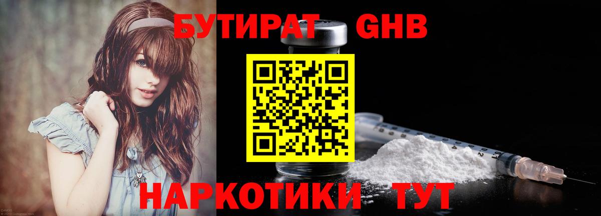 Бутират бутик Новоалександровск