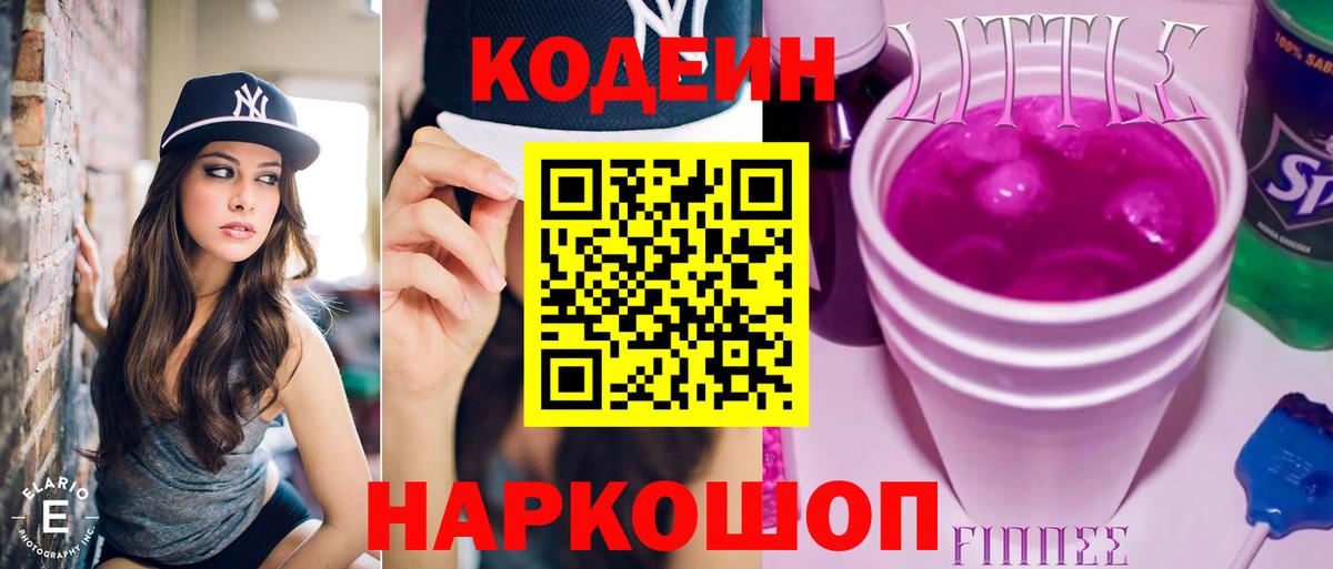 Новоалександровск  Кодеиновый сироп Lean напиток Lean (лин)  Вход с VPN 