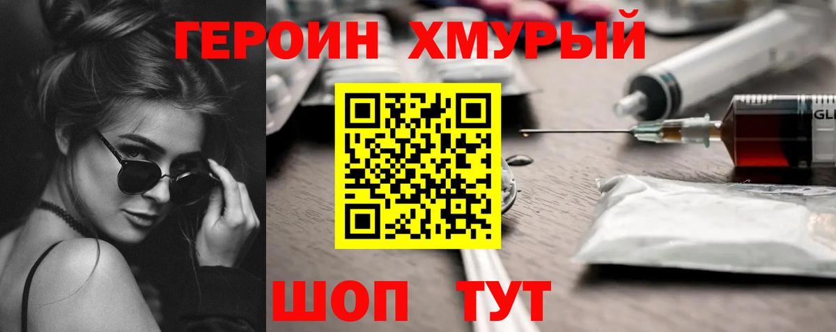 ГЕРОИН гречка Новоалександровск