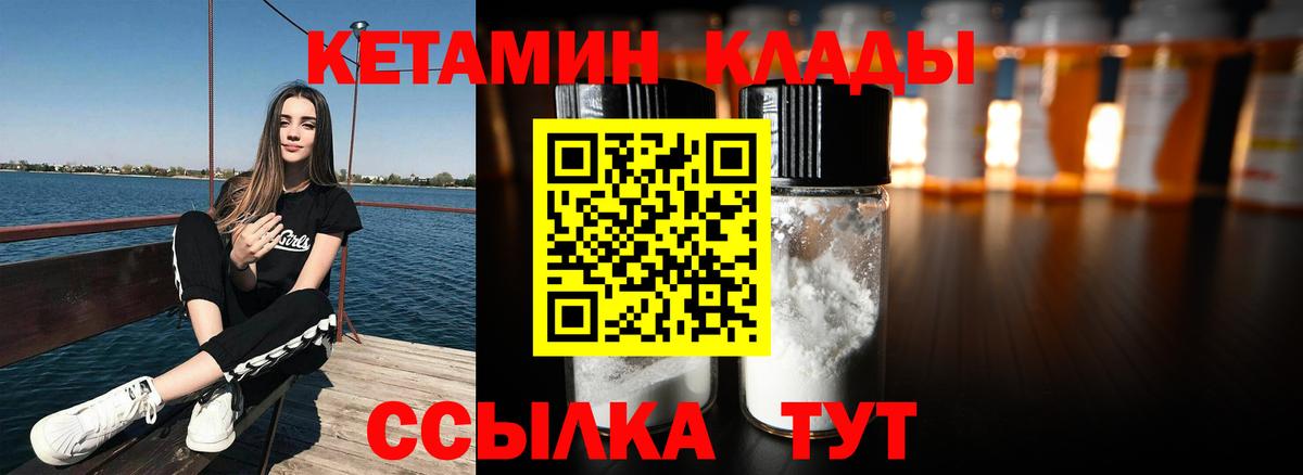 Кетамин VHQ Новоалександровск